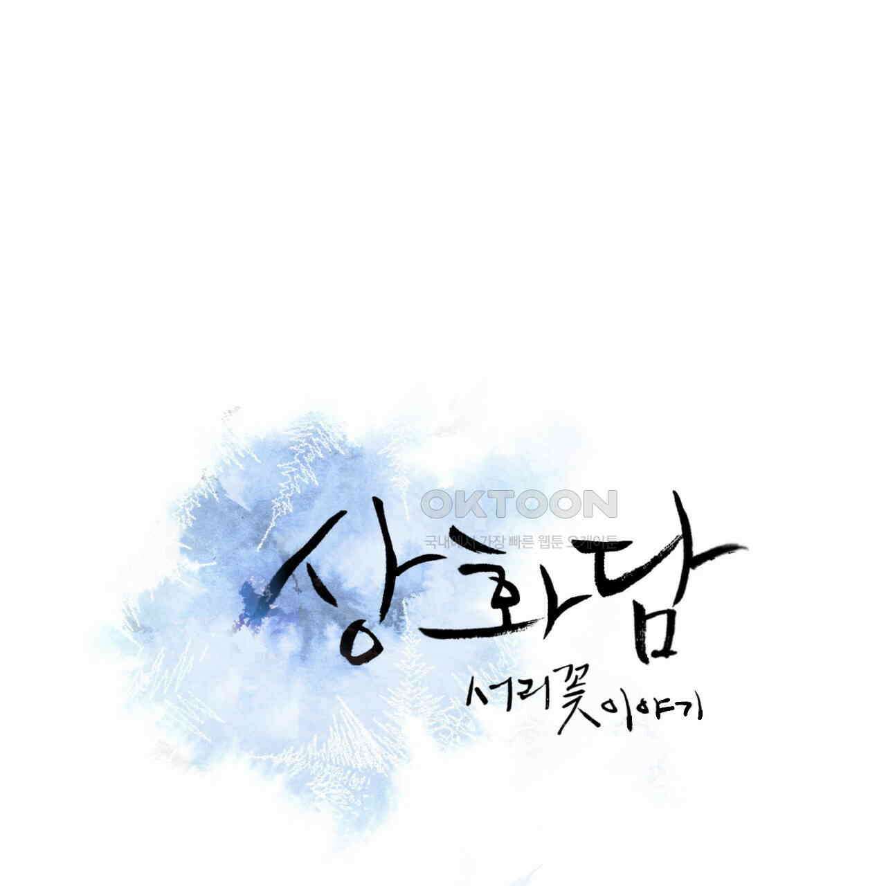 상화담 47화 7