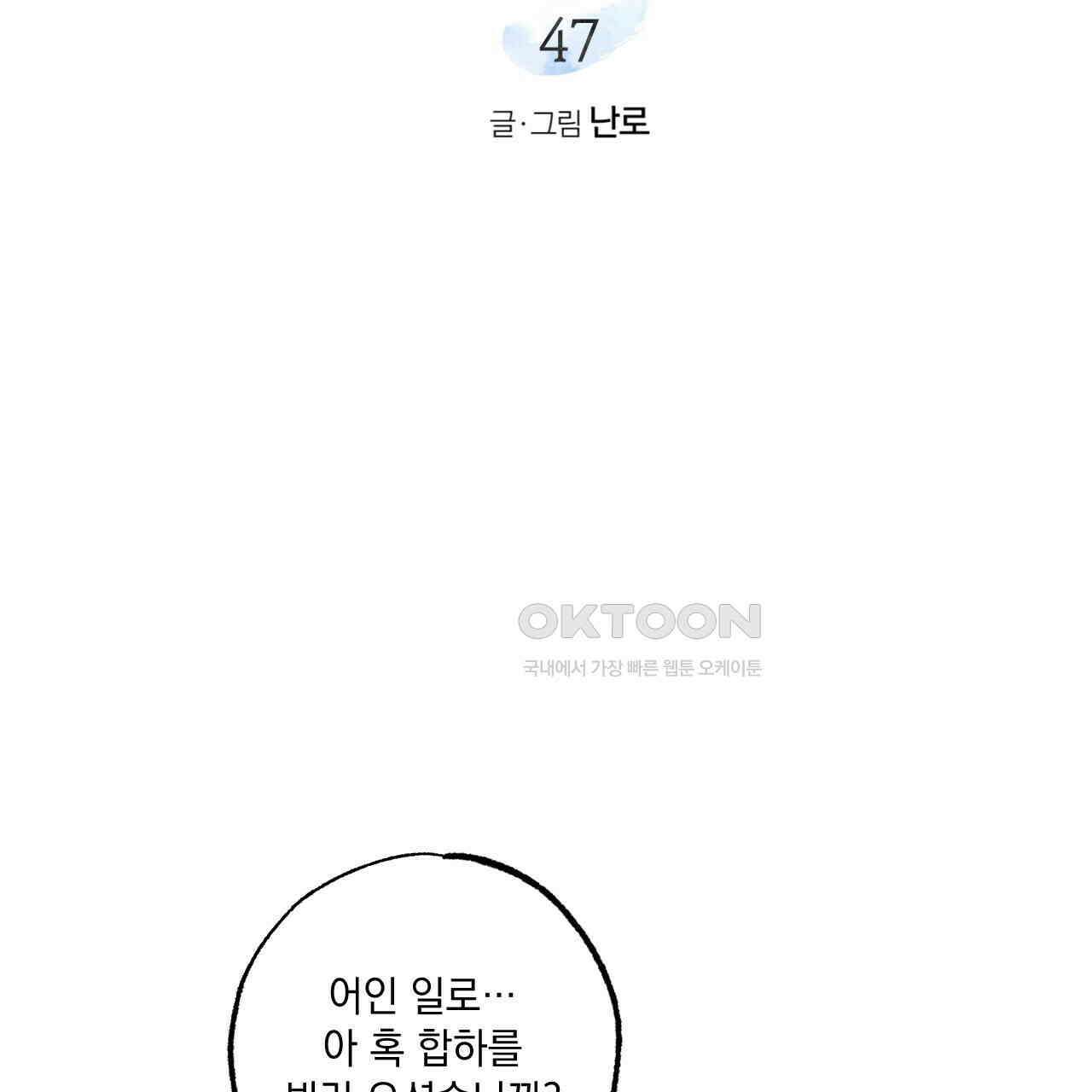 상화담 47화 8