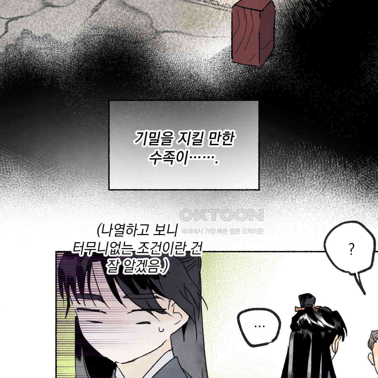 상화담 47화 28
