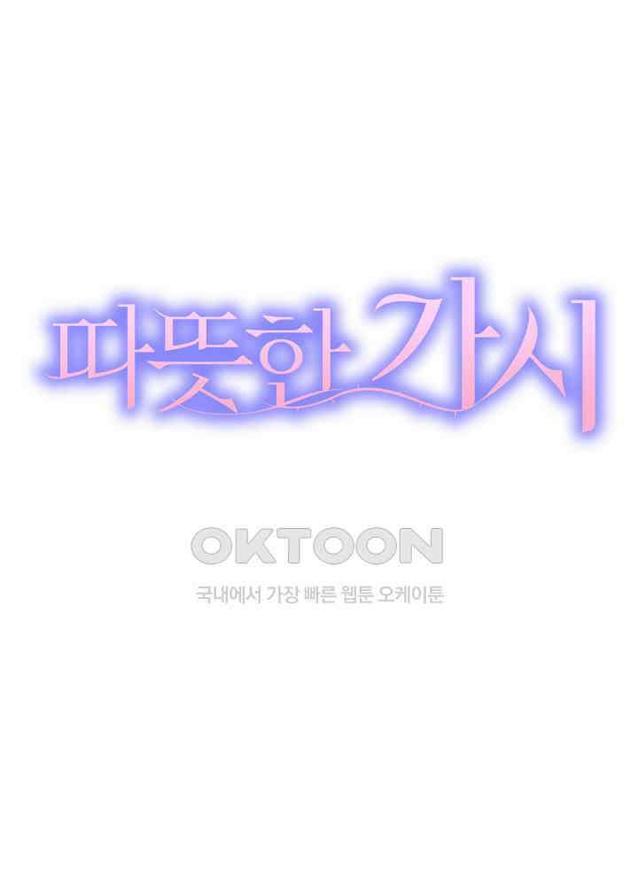 따뜻한 가시 14화 8