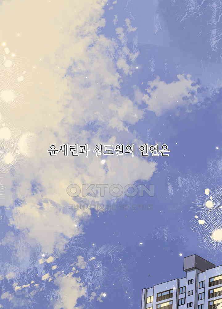 따뜻한 가시 18화 1