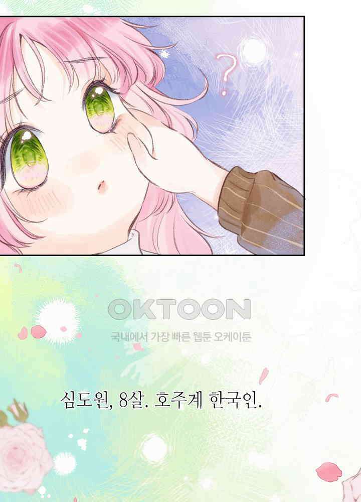 따뜻한 가시 18화 5