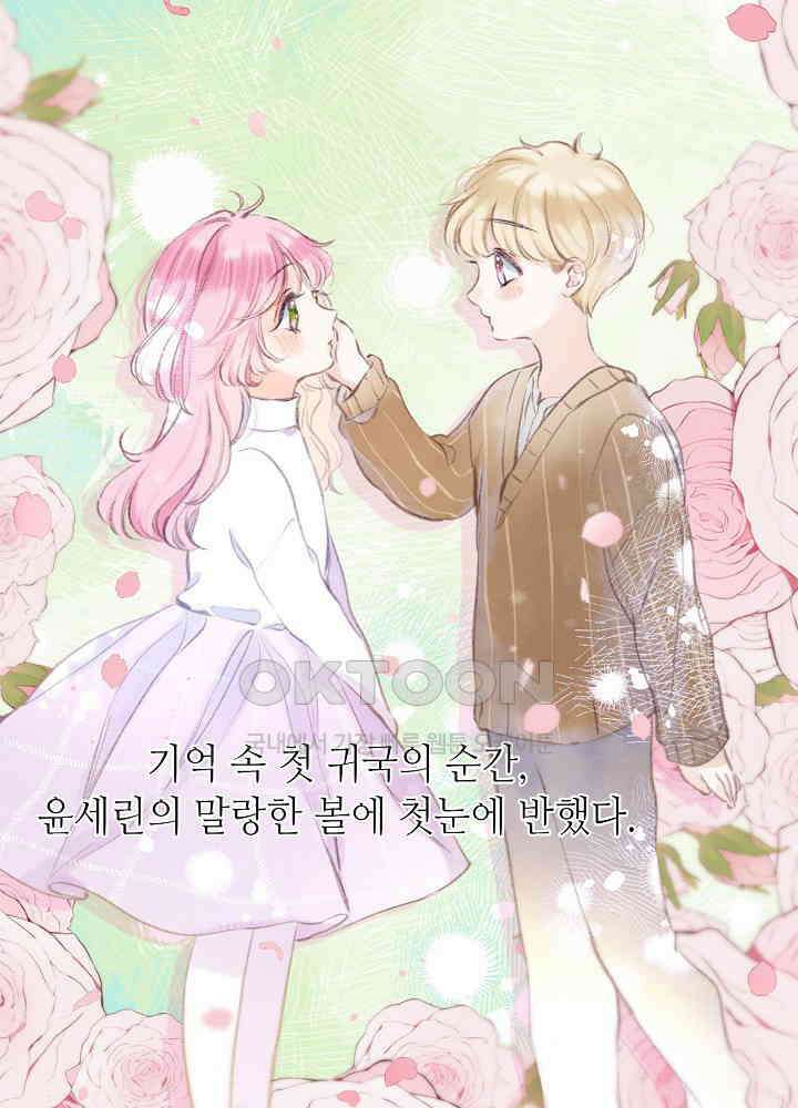따뜻한 가시 18화 6