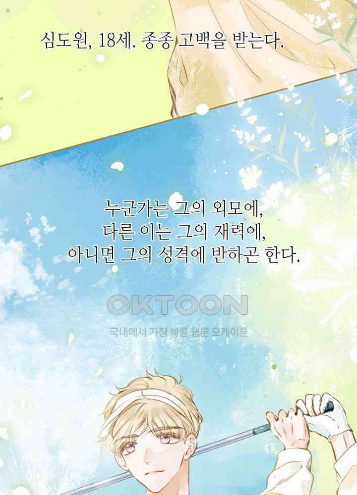 따뜻한 가시 18화 10