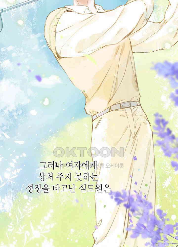 따뜻한 가시 18화 11
