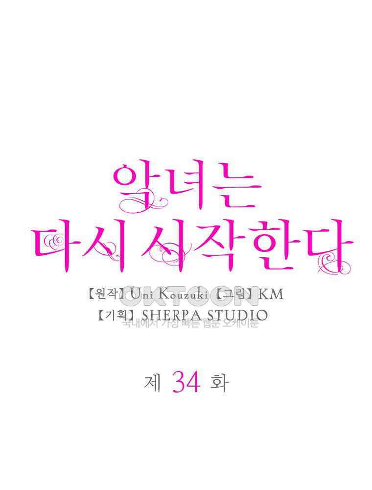 악녀는 다시 시작한다 034 1