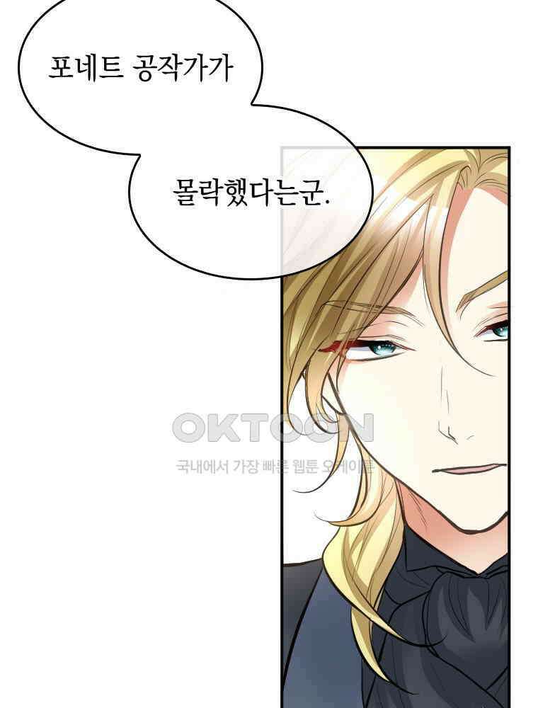 악녀는 다시 시작한다 034 4