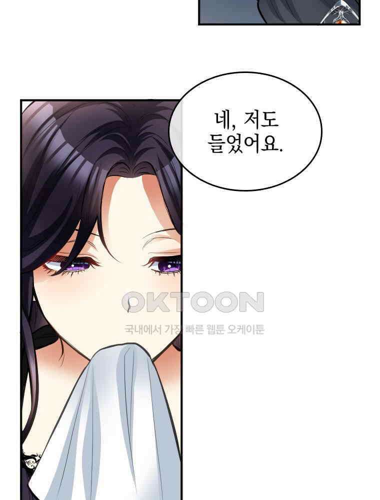 악녀는 다시 시작한다 034 5