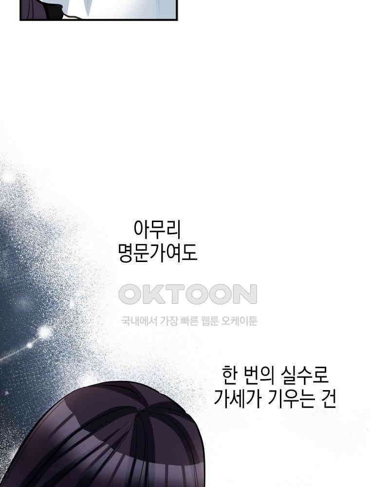 악녀는 다시 시작한다 034 6