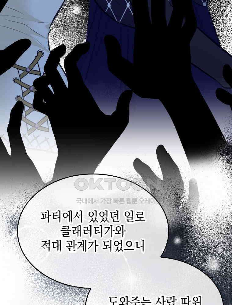 악녀는 다시 시작한다 034 8