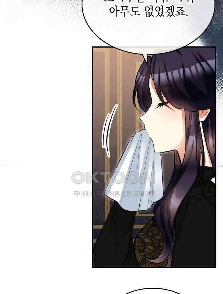 악녀는 다시 시작한다 034 9