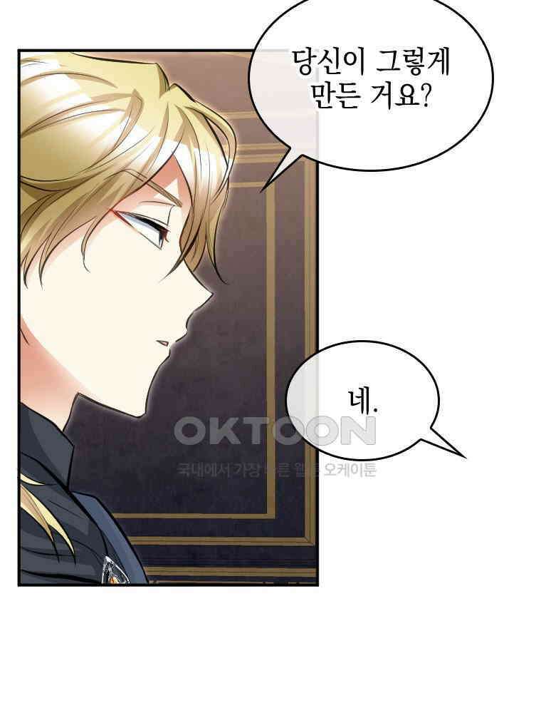 악녀는 다시 시작한다 034 10