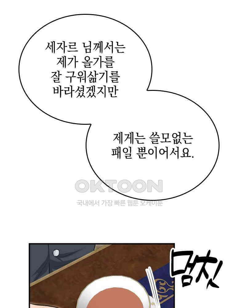 악녀는 다시 시작한다 034 11
