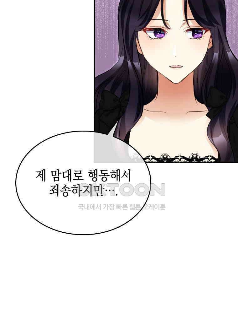 악녀는 다시 시작한다 034 13