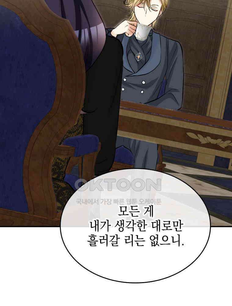 악녀는 다시 시작한다 034 15