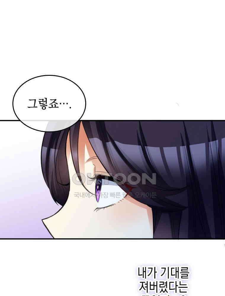 악녀는 다시 시작한다 034 16