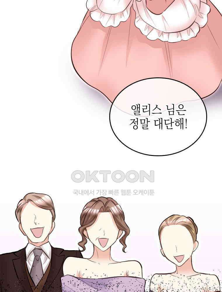 악녀는 다시 시작한다 034 40