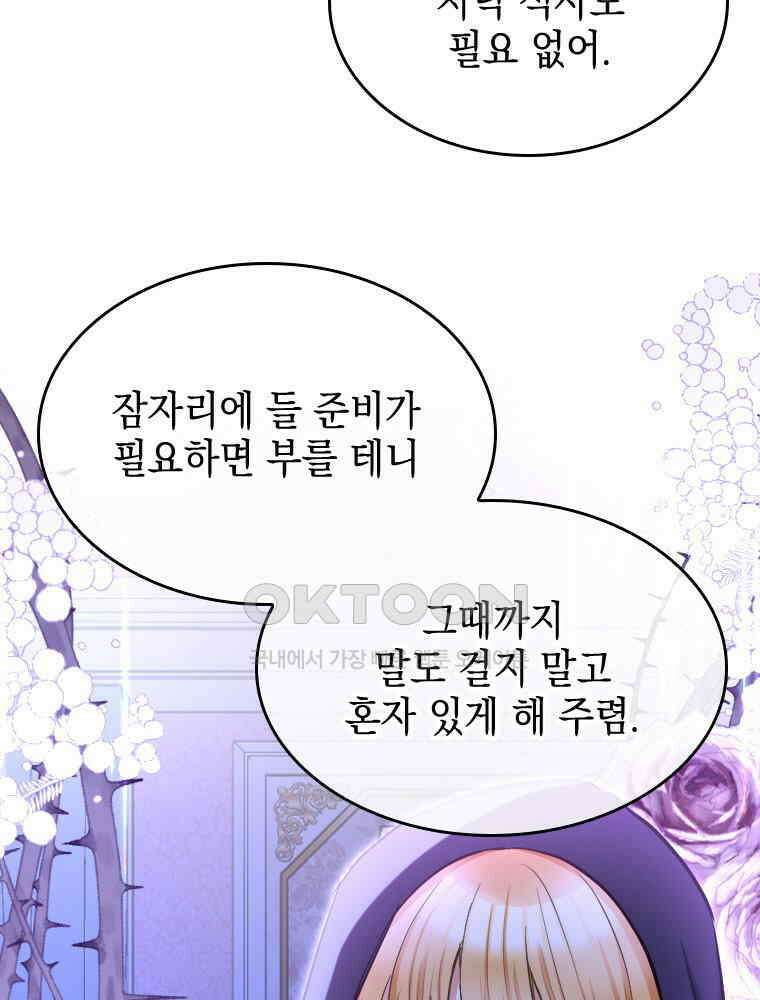 악녀는 다시 시작한다 034 54