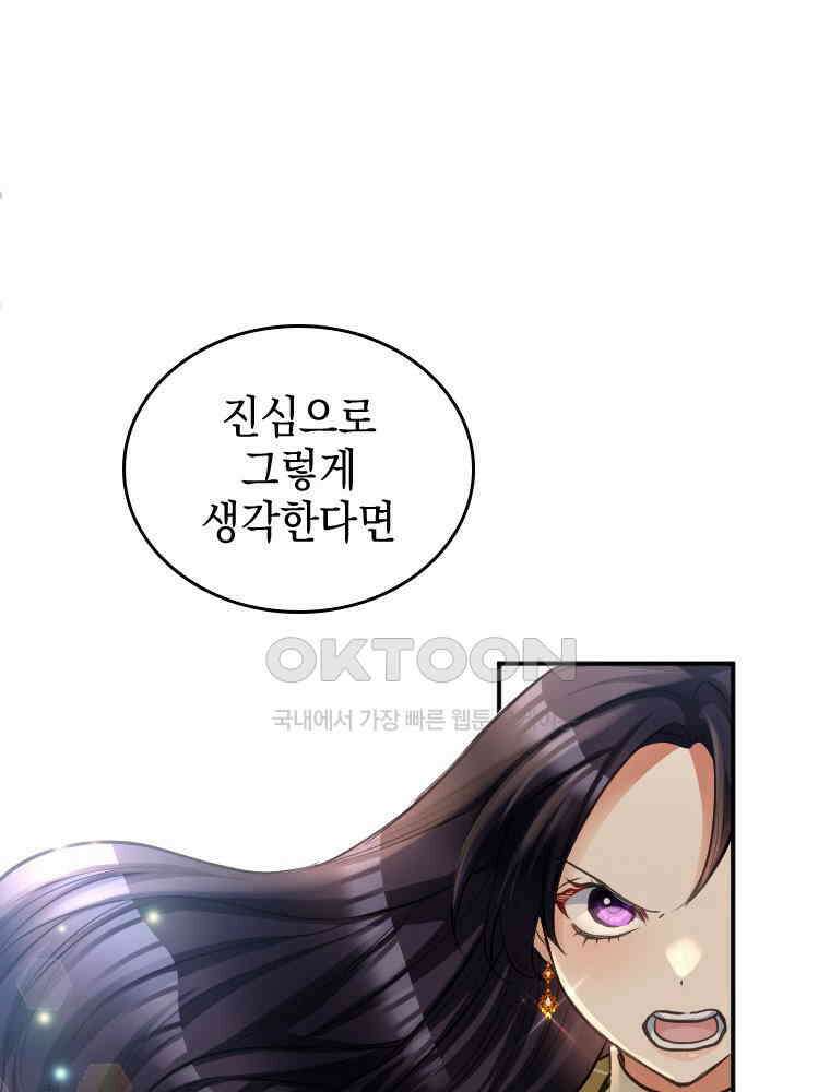 악녀는 다시 시작한다 036 2