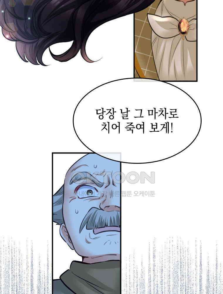 악녀는 다시 시작한다 036 3