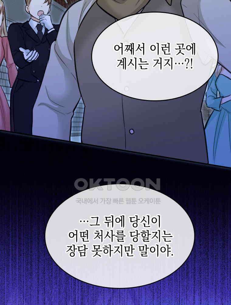악녀는 다시 시작한다 036 5
