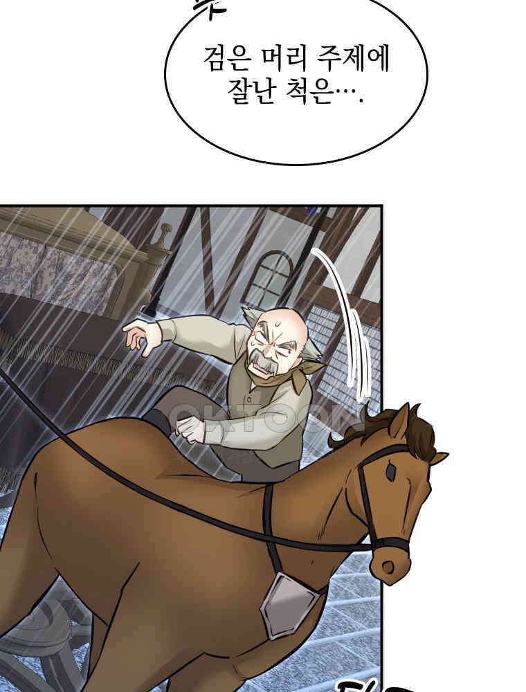 악녀는 다시 시작한다 036 8