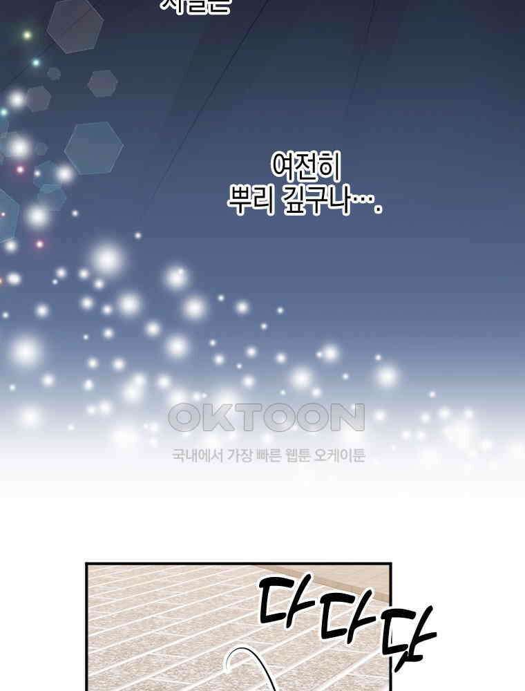 악녀는 다시 시작한다 036 11