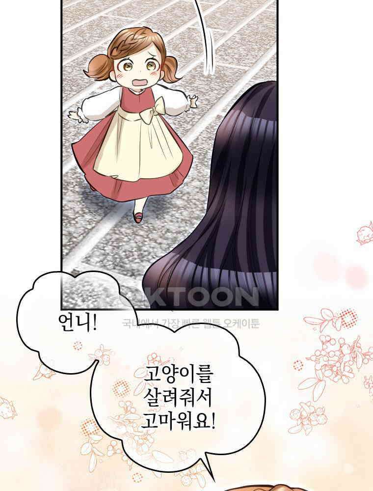 악녀는 다시 시작한다 036 12