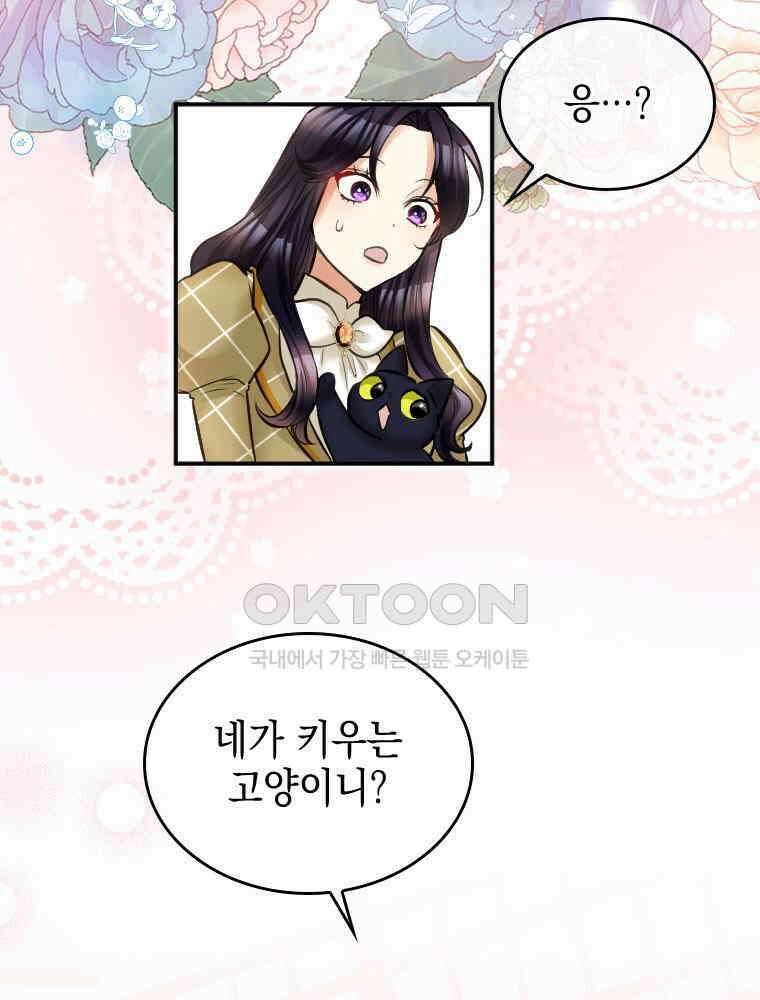 악녀는 다시 시작한다 036 14