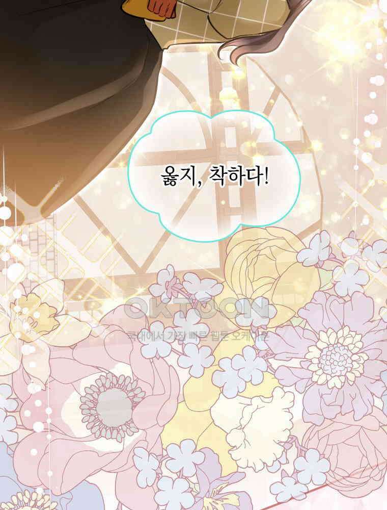 악녀는 다시 시작한다 036 19