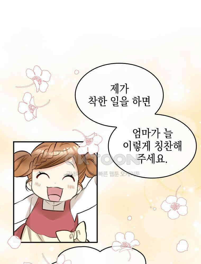 악녀는 다시 시작한다 036 21
