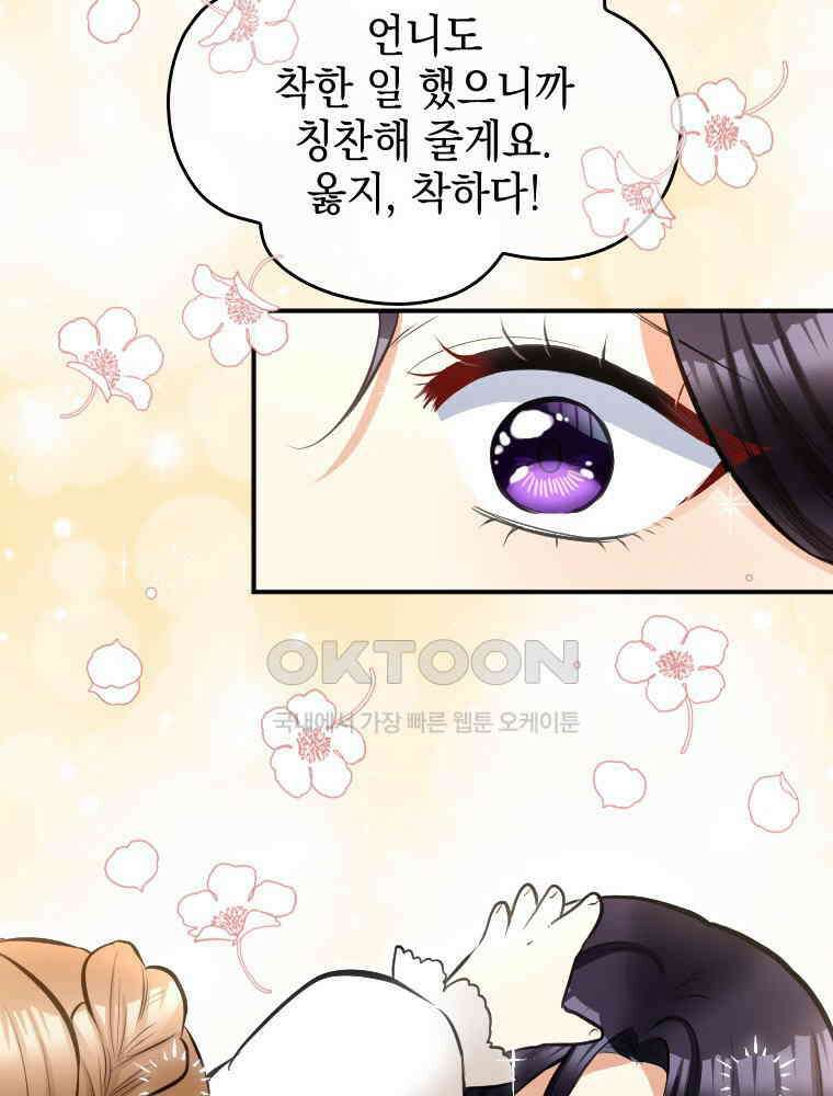 악녀는 다시 시작한다 036 22