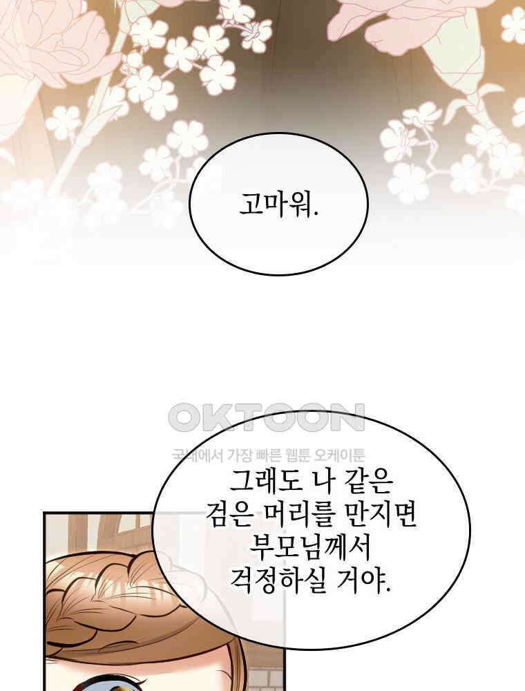 악녀는 다시 시작한다 036 24