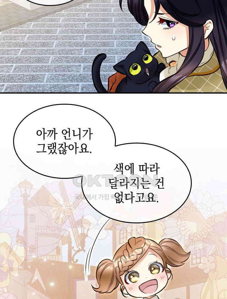 악녀는 다시 시작한다 036 26