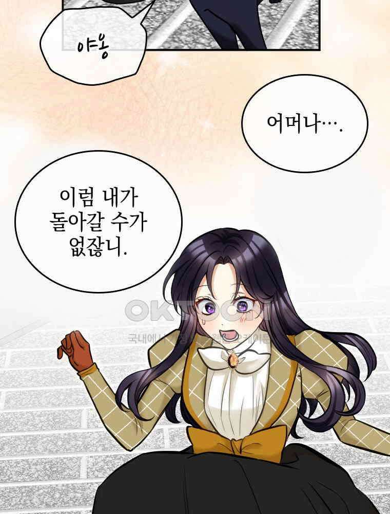 악녀는 다시 시작한다 036 33