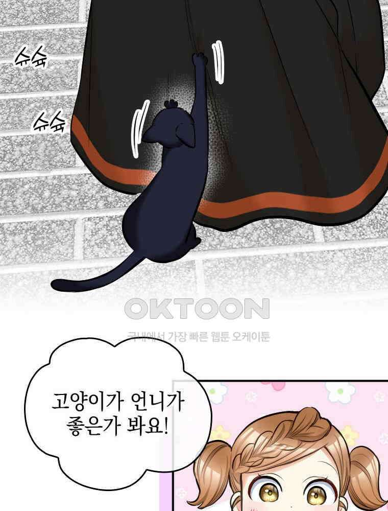 악녀는 다시 시작한다 036 34