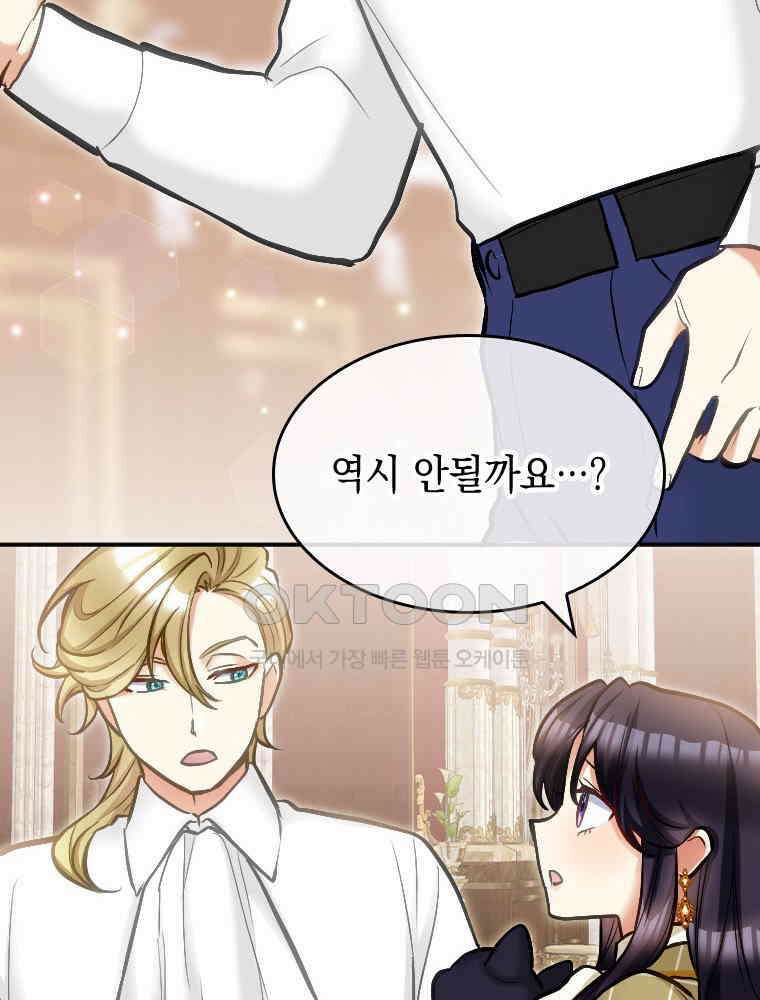 악녀는 다시 시작한다 036 45