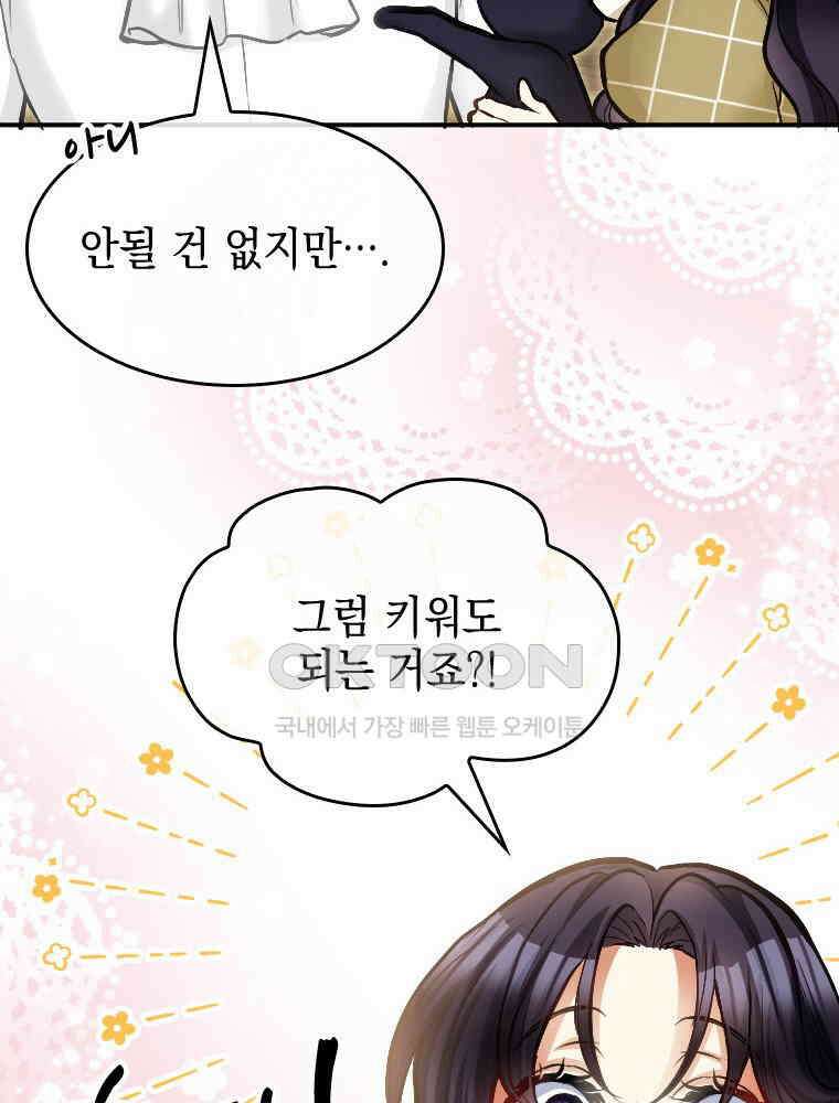 악녀는 다시 시작한다 036 46