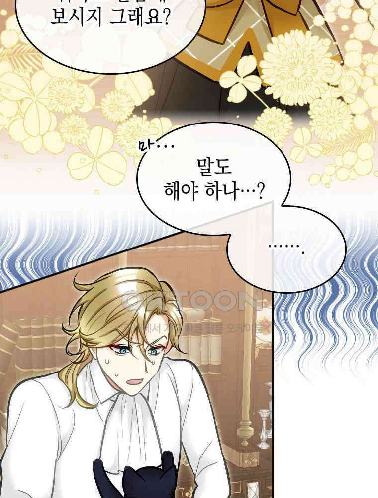 악녀는 다시 시작한다 036 54