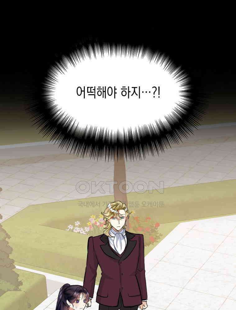 악녀는 다시 시작한다 041 5