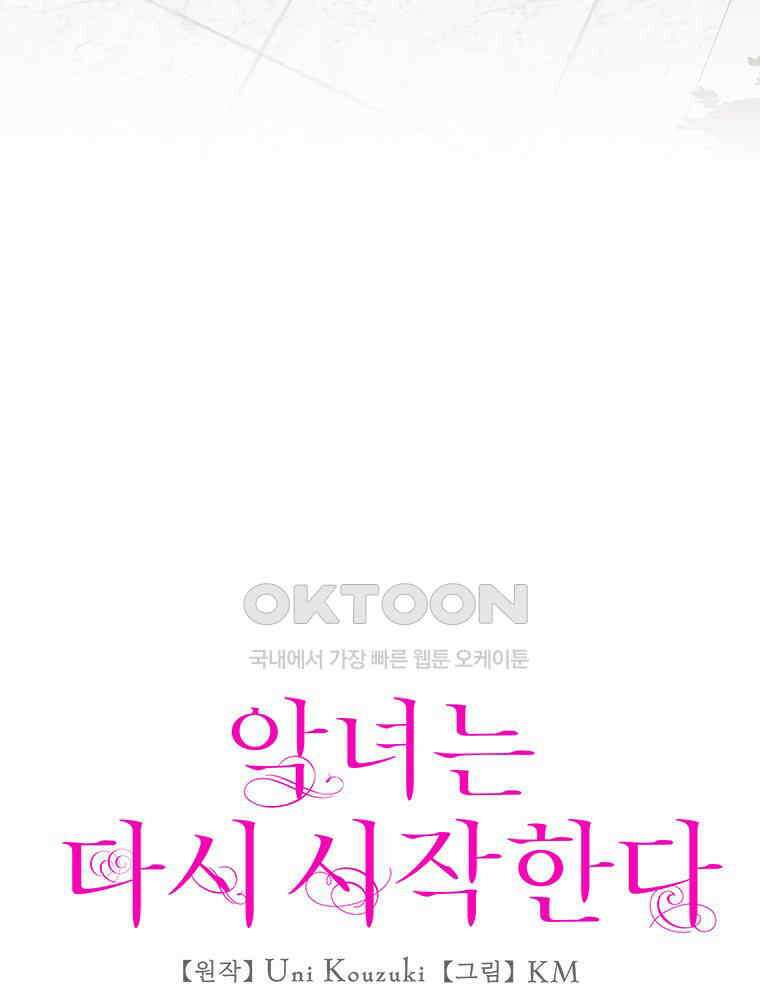 악녀는 다시 시작한다 041 7