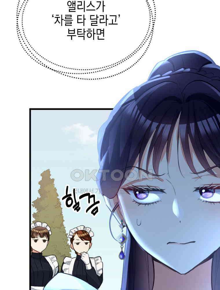 악녀는 다시 시작한다 041 9