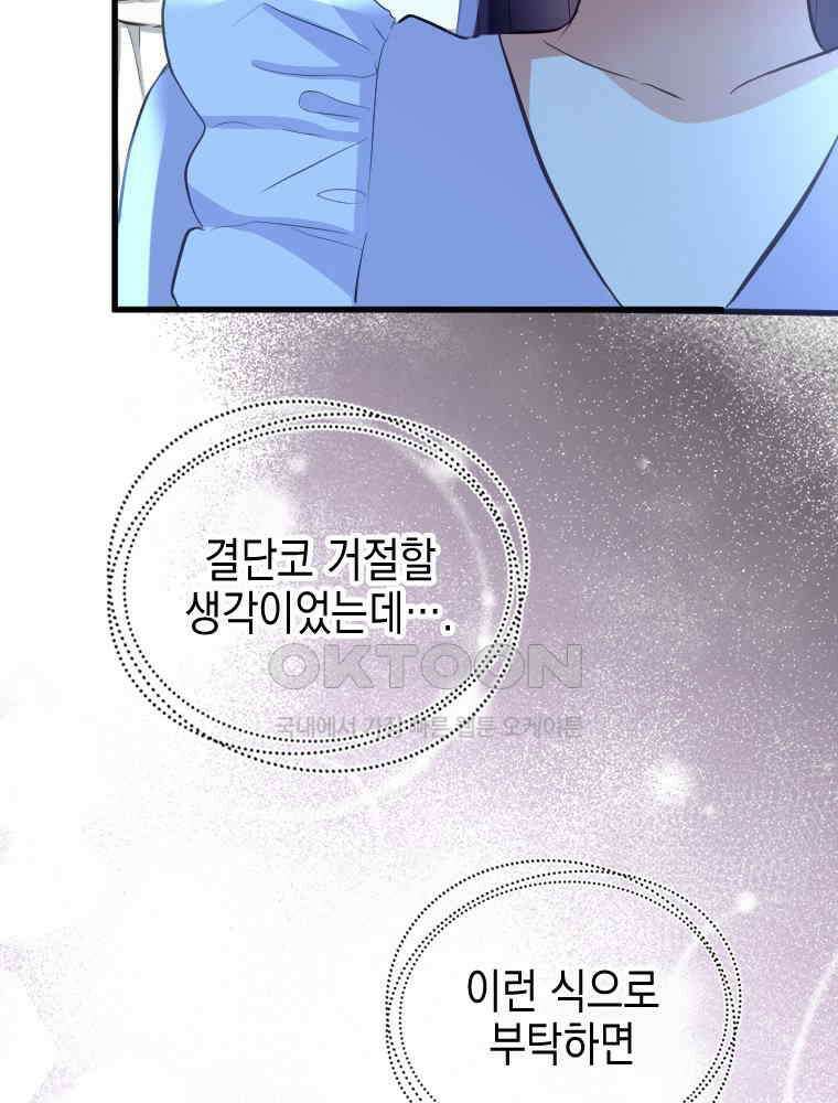 악녀는 다시 시작한다 041 10