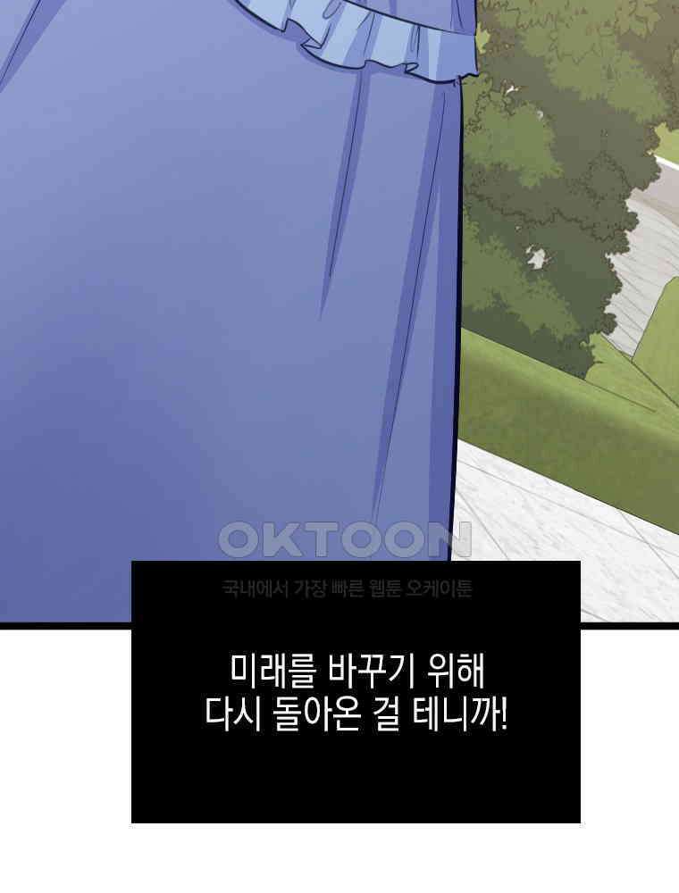 악녀는 다시 시작한다 041 26