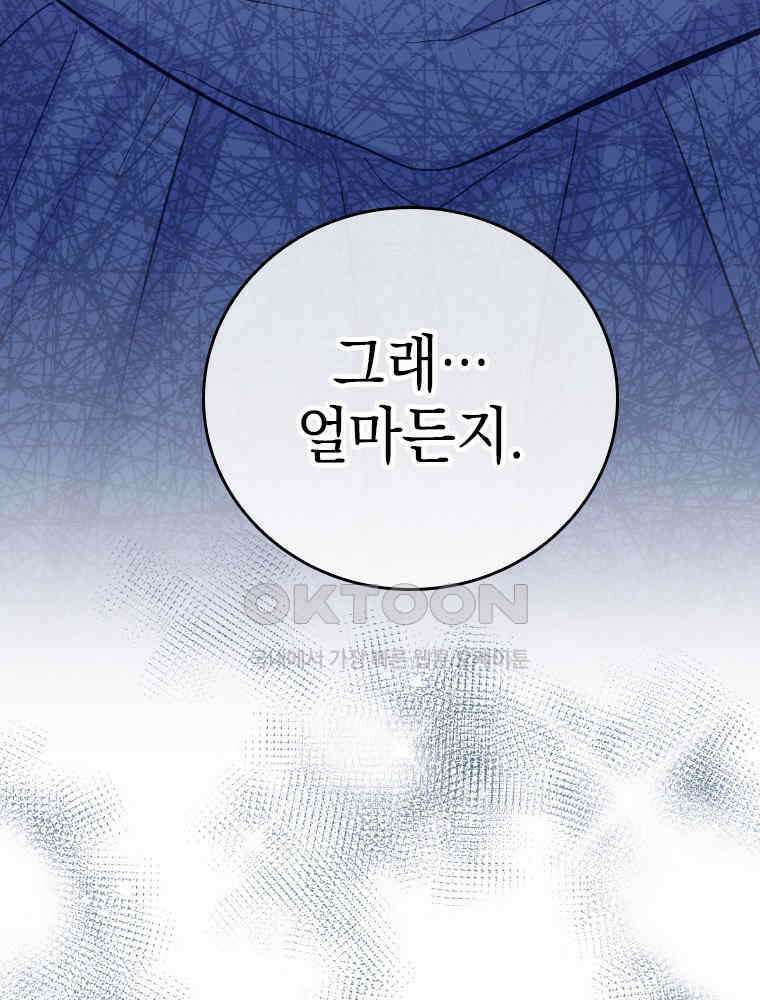 악녀는 다시 시작한다 041 35