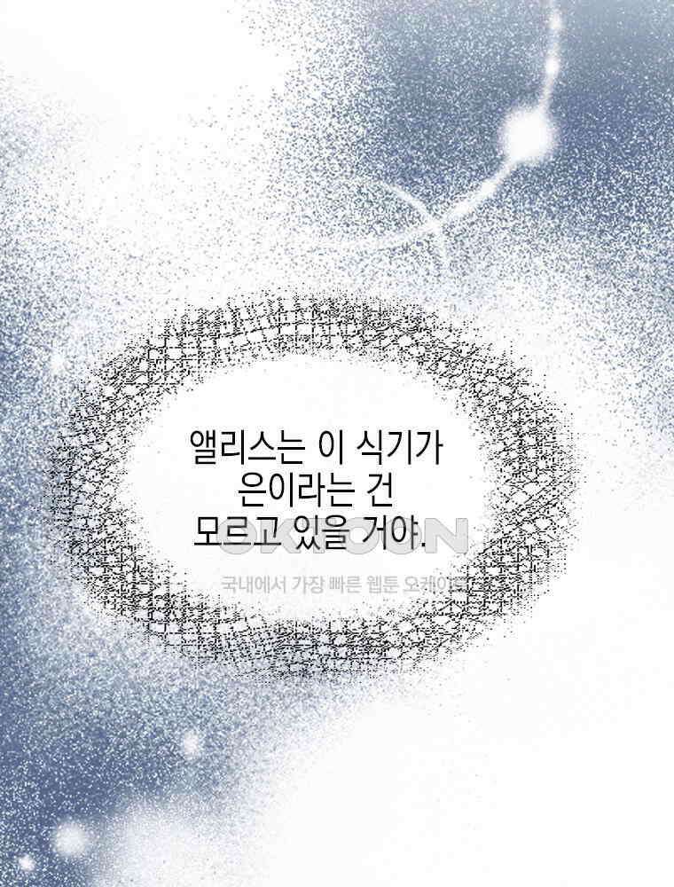 악녀는 다시 시작한다 041 44