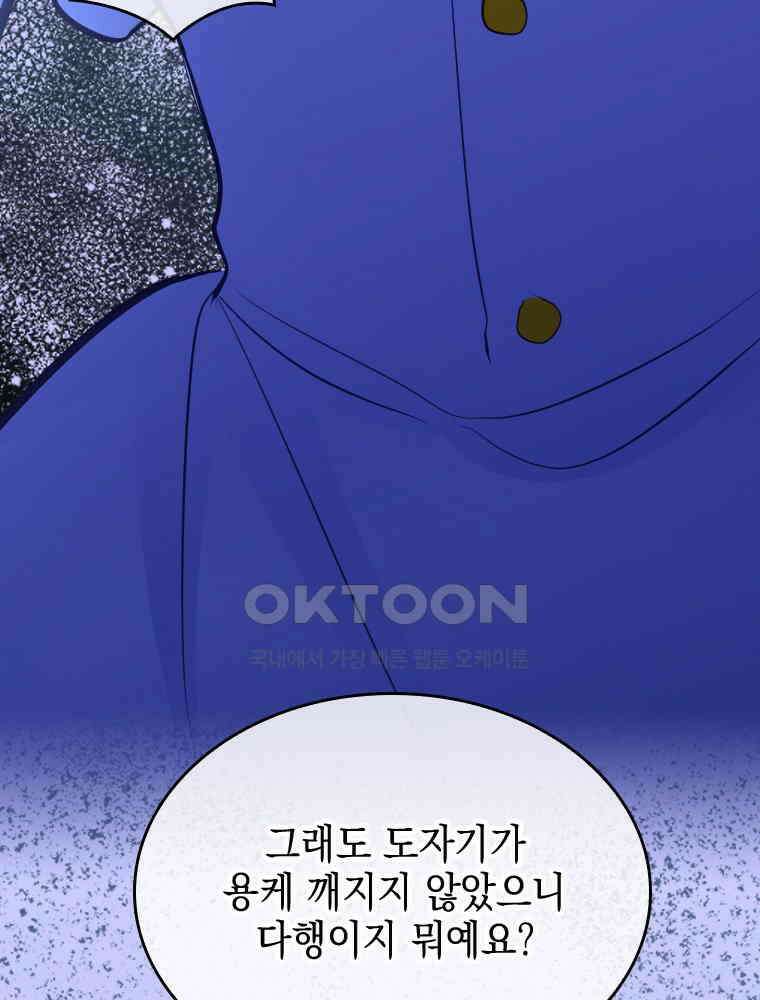 악녀는 다시 시작한다 041 69
