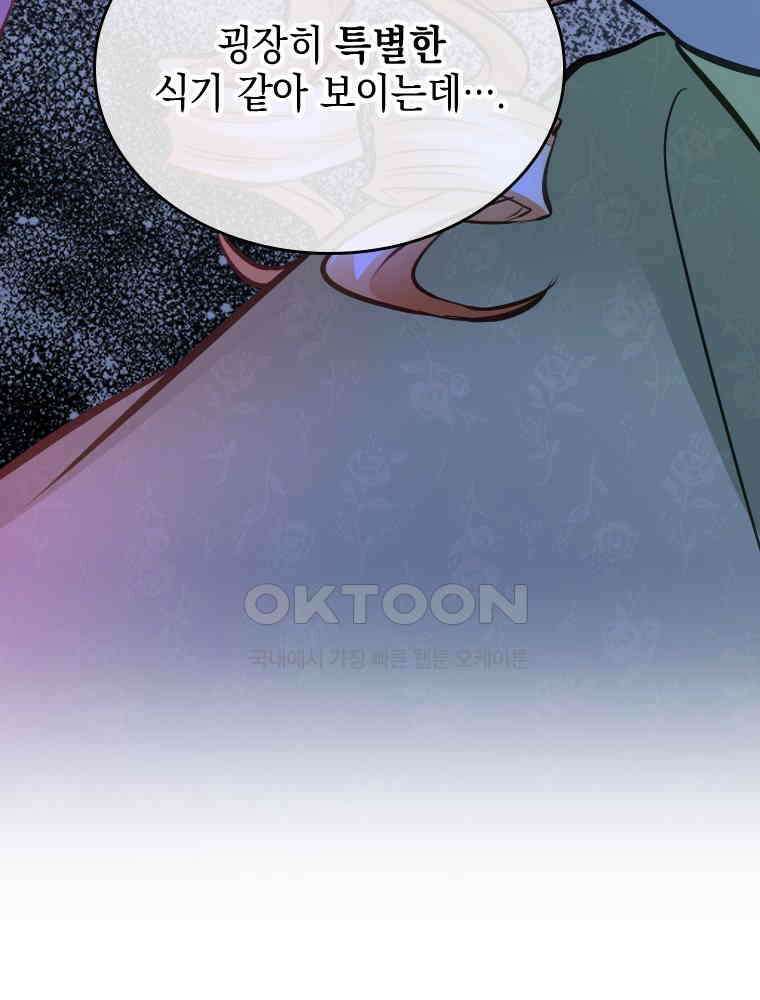 악녀는 다시 시작한다 041 72