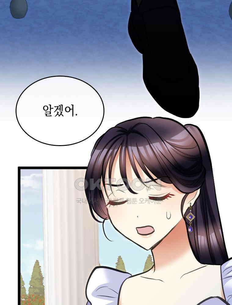 악녀는 다시 시작한다 041 80