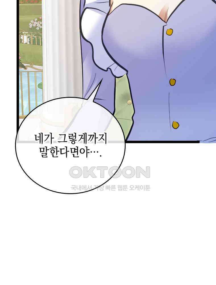 악녀는 다시 시작한다 041 81